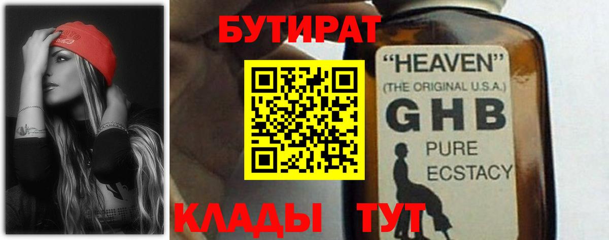 Тихорецк  Бутират  Вход с VPN  БУТИРАТ оксибутират 