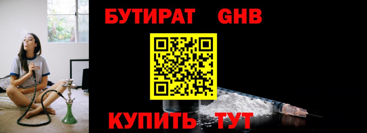 БУТИРАТ жидкий экстази Тихорецк