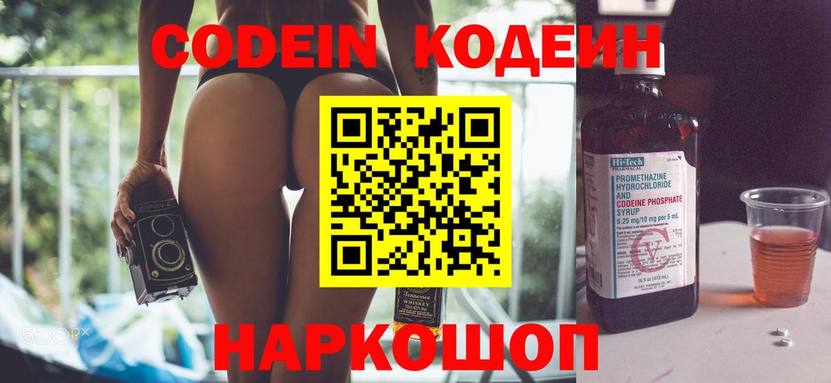 Тихорецк  Кодеиновый сироп Lean Purple Drank  где продают наркотики  Вход с VPN 