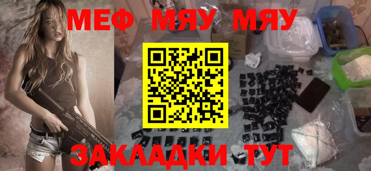 Меф Тихорецк