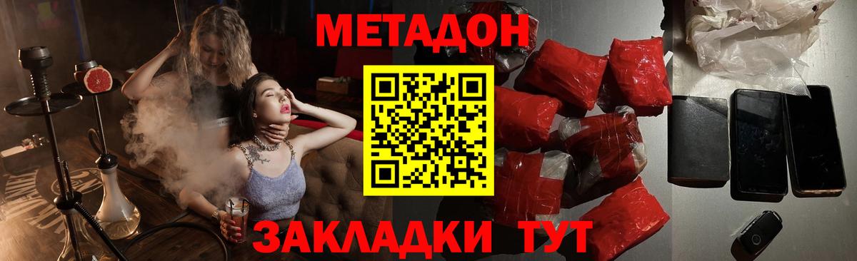 Метадон белоснежный Тихорецк
